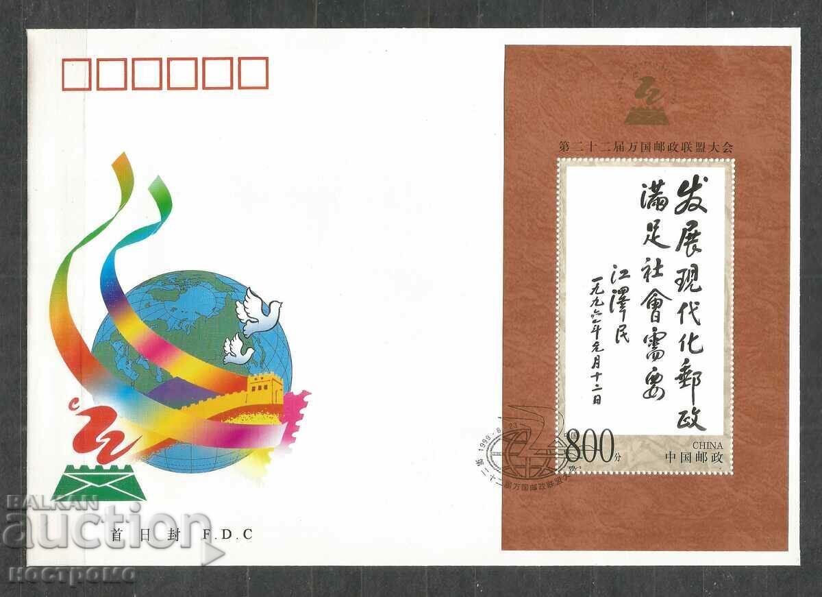 UPU - Block China - FDC - A 755