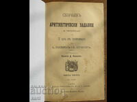 1879 - OLD PRINT - A COLLECTION OF ARITHMETIC PROBLEMS
