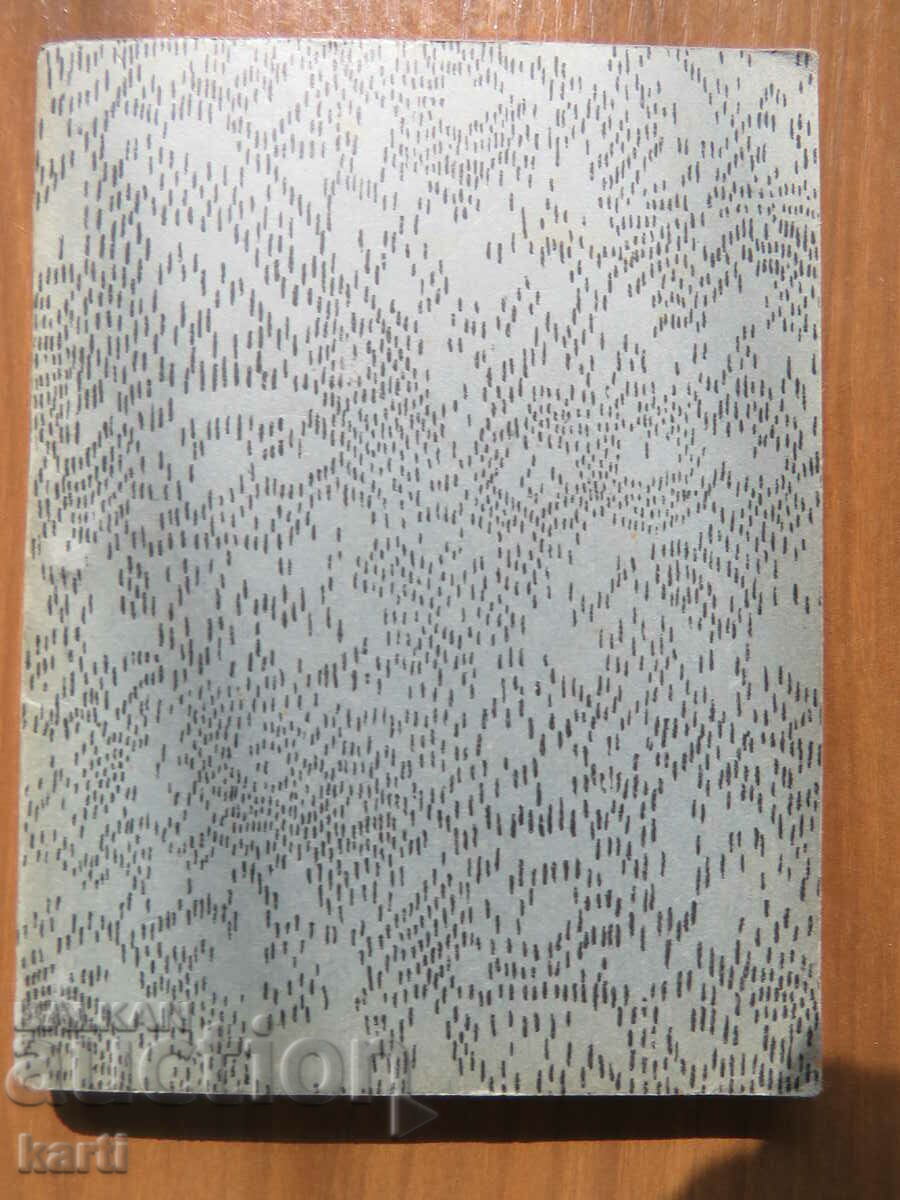 MACEDONIAN SONNETS, WANDERER SONGS - IVAN VAZOV with price 11.99 BGN | € 6.13 MACEDONIAN SONNETS, WANDERER SONGS - IVAN VAZOV with price 11.99 BGN | € 6.13