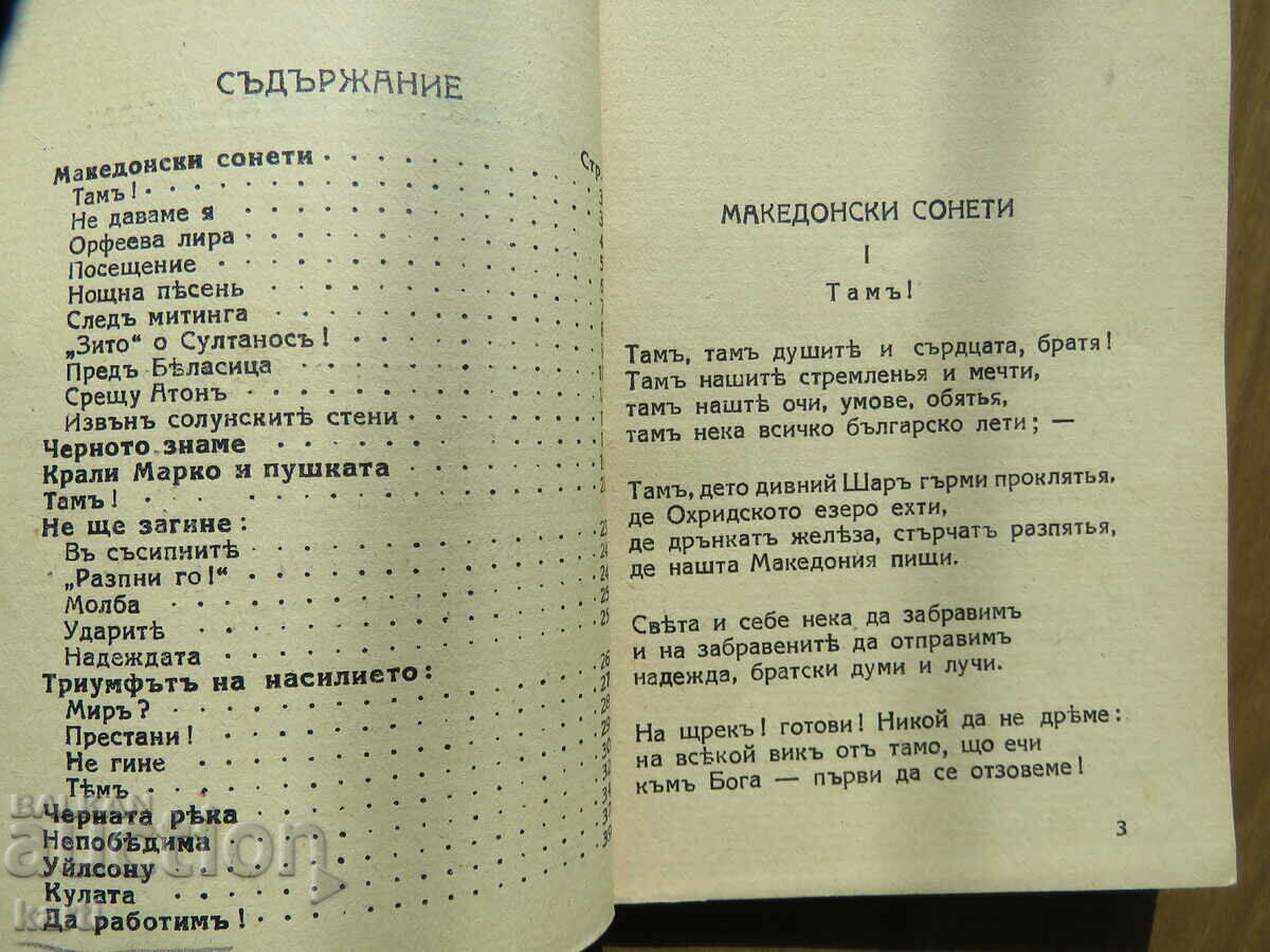 Auction MACEDONIAN SONNETS, WANDERER SONGS - IVAN VAZOV Auction MACEDONIAN SONNETS, WANDERER SONGS - IVAN VAZOV