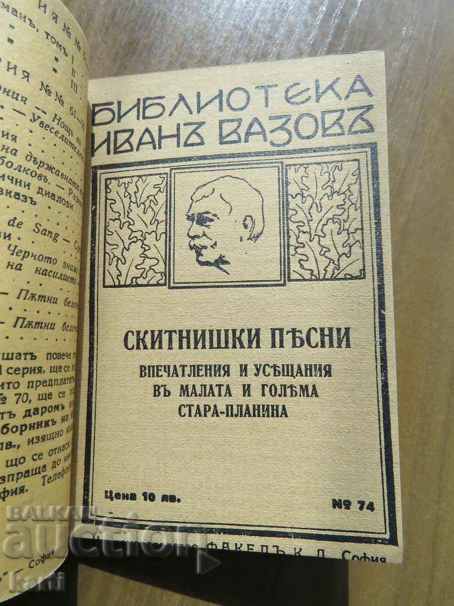 Delivery of MACEDONIAN SONNETS, WANDERER SONGS - IVAN VAZOV Delivery of MACEDONIAN SONNETS, WANDERER SONGS - IVAN VAZOV