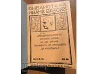 MACEDONIAN SONNETS, WANDERER SONGS - IVAN VAZOV