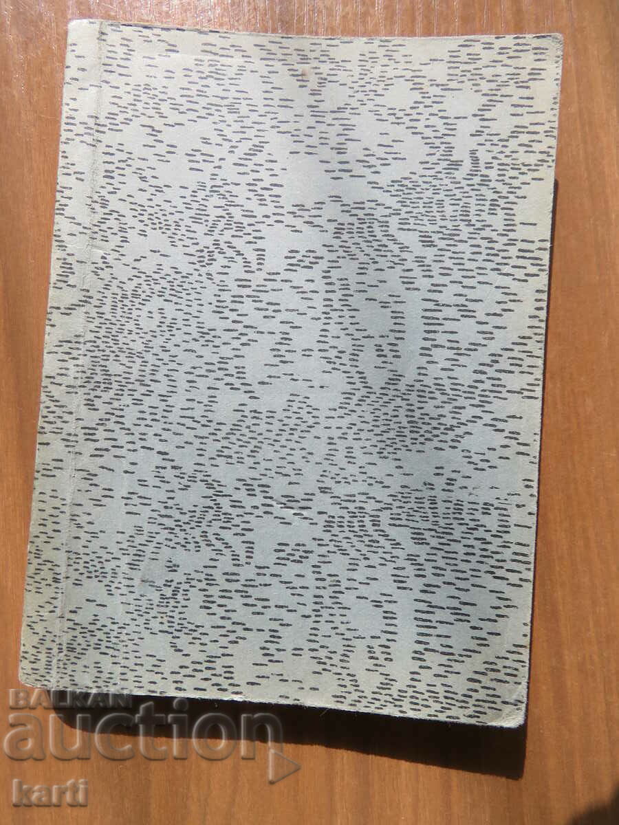 SONGS ABOUT MACEDONIA - IVAN VAZOV - 2 BOOKS with price € 6.99 | 13.67 BGN