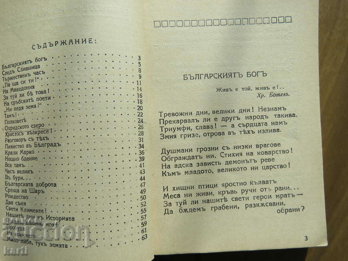 Auction  SONGS ABOUT MACEDONIA - IVAN VAZOV - 2 BOOKS