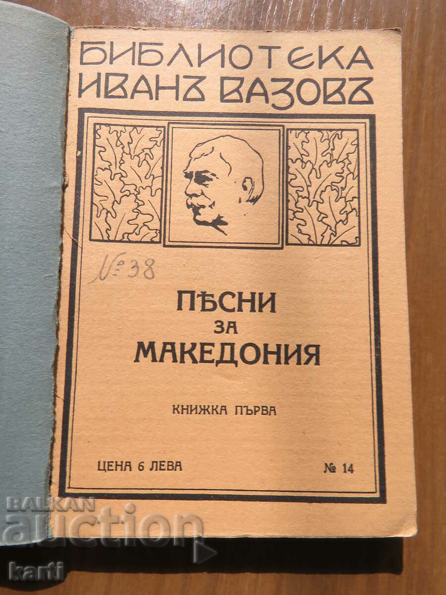 SONGS ABOUT MACEDONIA - IVAN VAZOV - 2 BOOKS