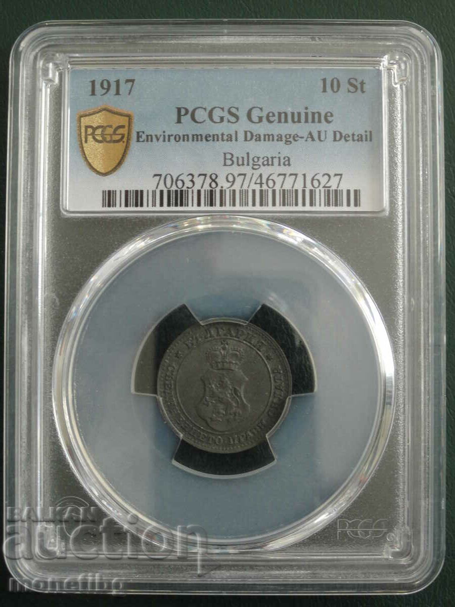 България 1917г. - 10 стотинки (PCGS сертифицирана)