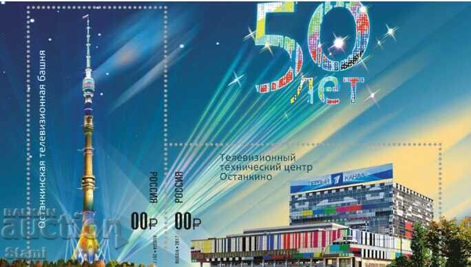 Jubilee stamp 50 years Ostankino tower, Russia, 2017, mint with price 7.80 BGN | € 3.99 Jubilee stamp 50 years Ostankino tower, Russia, 2017, mint with price 7.80 BGN | € 3.99