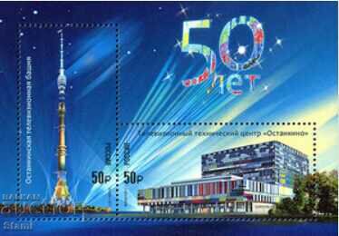 Ιωβηλαίο γραμματόσημο 50 χρόνια Πύργος Ostankino, Ρωσία, 2017, νομισματοκοπείο
