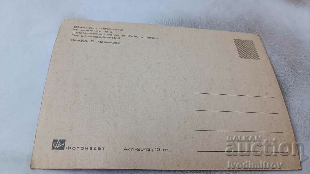 Postcard Varshets Mineral Baths with price 0.75 BGN | € 0.38