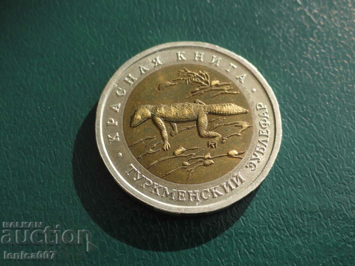 Ρωσία 1993 - 50 ρούβλια "Turkmensky Eublefar" (Πρωτότυπο) - 5