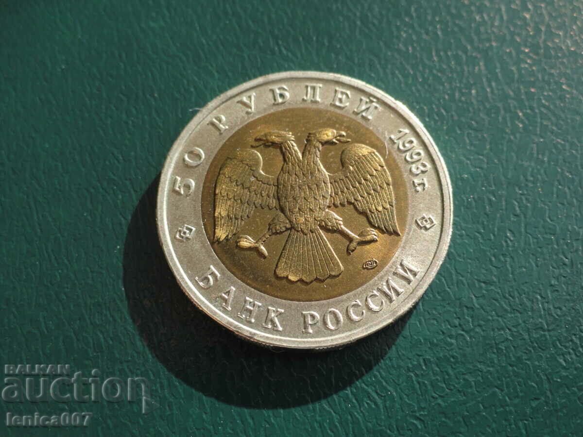 Russia 1993 - 50 rubles "Turkmensky Eublefar" (Original) - 6 Russia 1993 - 50 rubles "Turkmensky Eublefar" (Original) - 6
