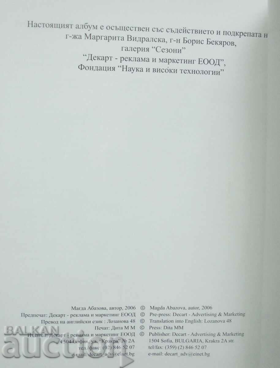 Pictură - Magda Abazova 2006 cu preț 33.00 BGN | € 16.87 Pictură - Magda Abazova 2006 cu preț 33.00 BGN | € 16.87