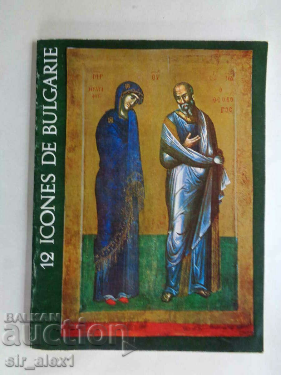 12 български икони - Светлин Босилков - на френски език