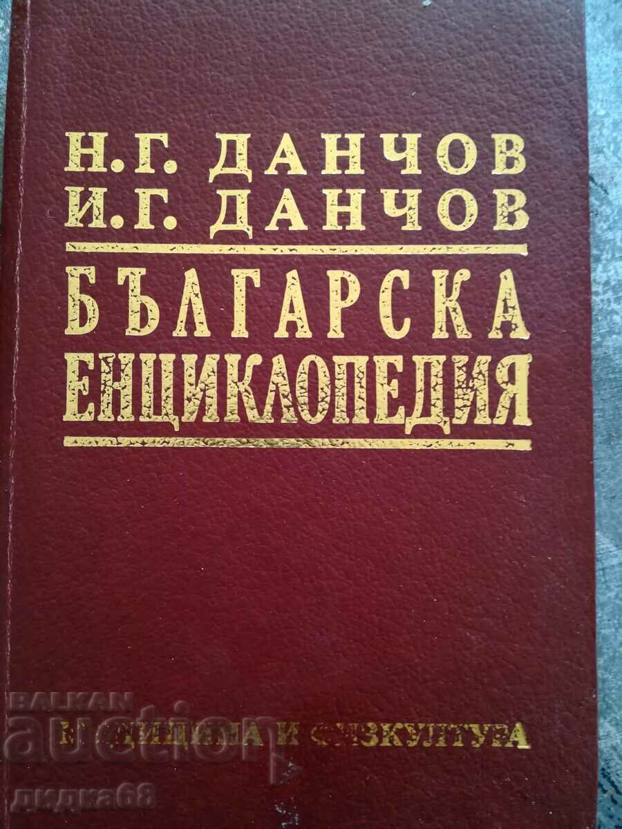 Bulgarian encyclopedia A-K (Brothers Danchovi) Phototype edition