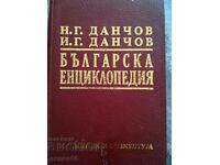 Enciclopedia bulgară A-K (Frații Danchovi) Ediție fototip
