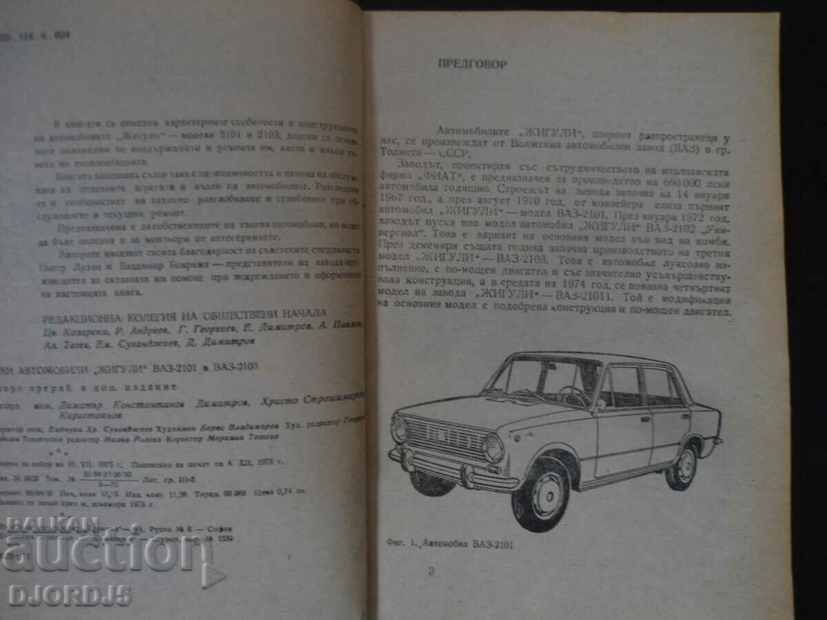 Passenger cars "ZHIGULI" VAZ 2101 and 2103 with price 10.00 BGN | € 5.11