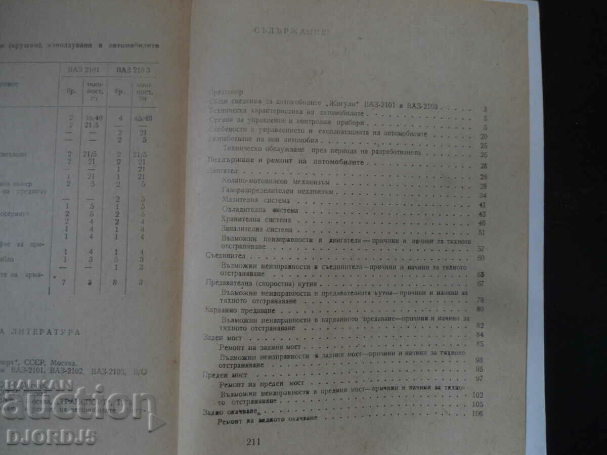 Passenger cars "ZHIGULI" VAZ 2101 and 2103 - 5