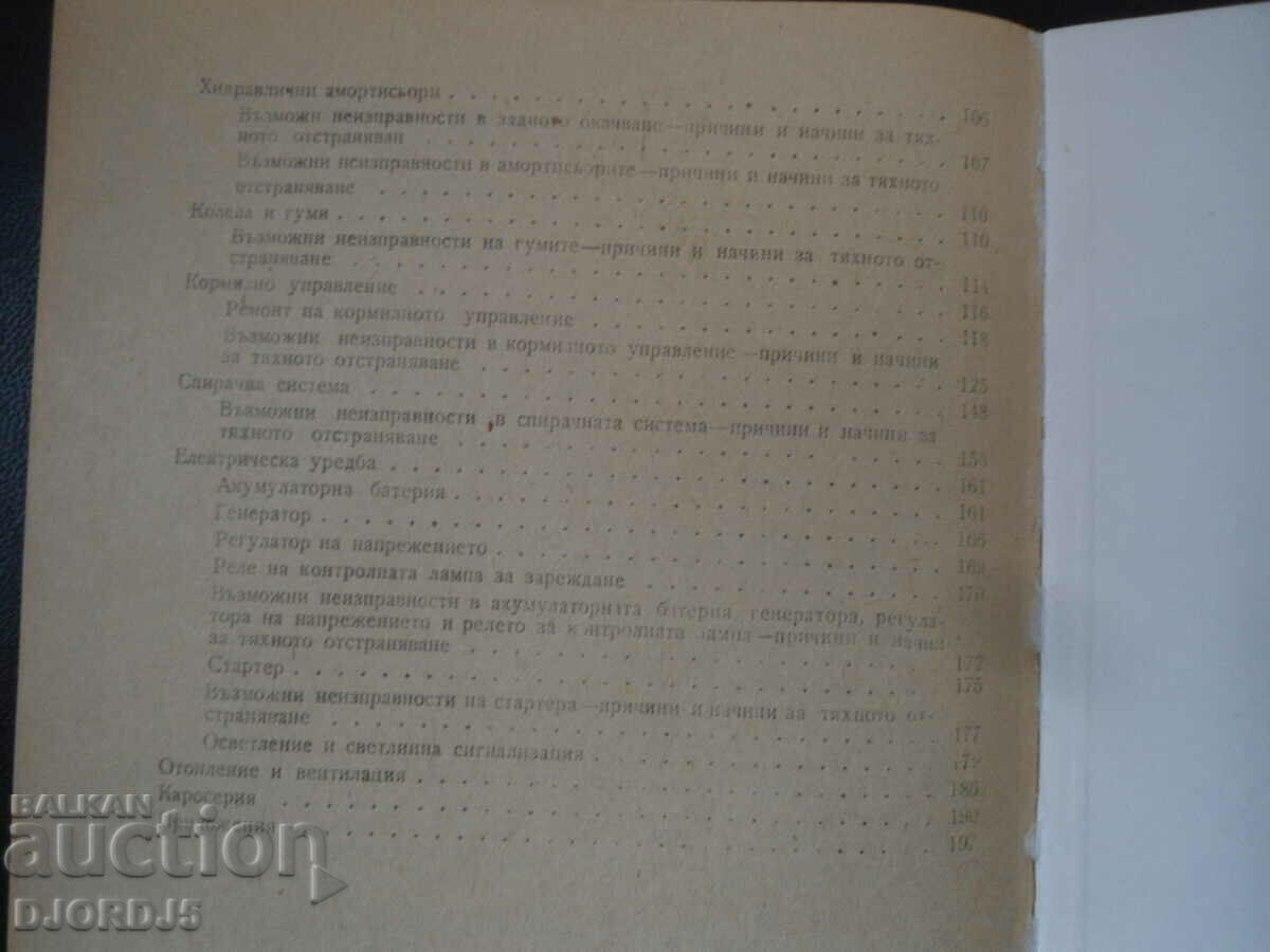 Passenger cars "ZHIGULI" VAZ 2101 and 2103 - 6