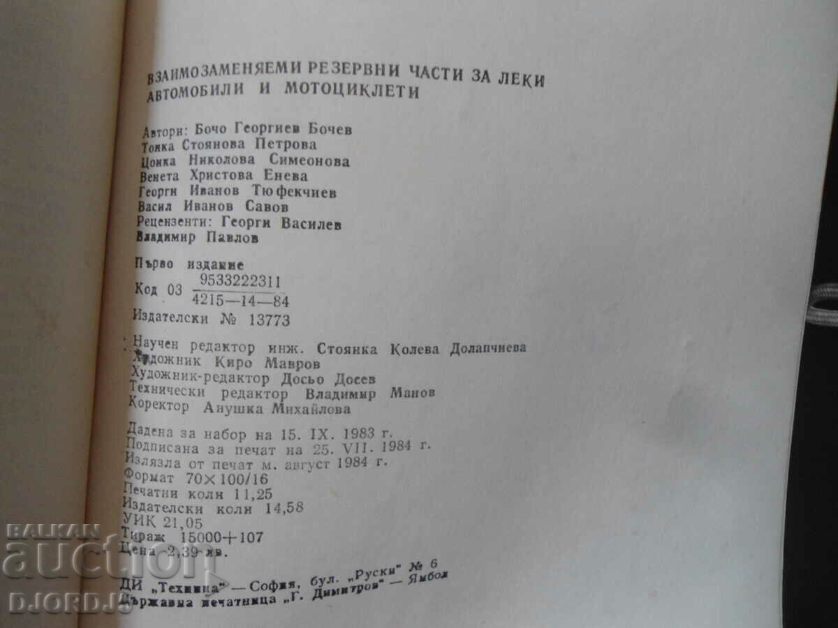 Interchangeable spare parts for cars and motorcycles - 6 Interchangeable spare parts for cars and motorcycles - 6