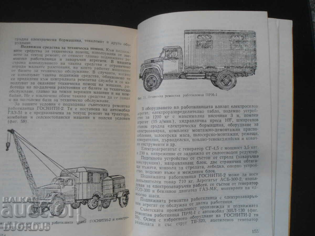 Specialized technical service of the machine-tractor.. with price 5.00 BGN | € 2.56 Specialized technical service of the machine-tractor.. with price 5.00 BGN | € 2.56