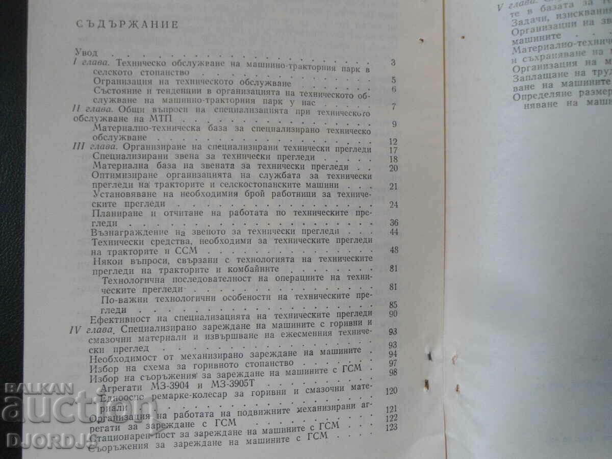 Auction Specialized technical service of the machine-tractor.. Auction Specialized technical service of the machine-tractor..