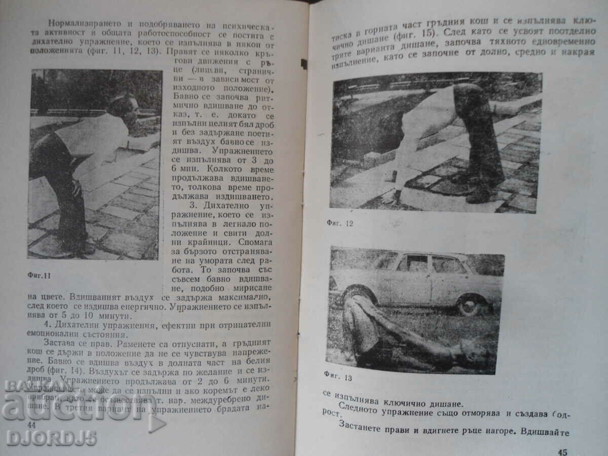 Driver performance and fatigue with price 7.00 BGN | € 3.58 Driver performance and fatigue with price 7.00 BGN | € 3.58