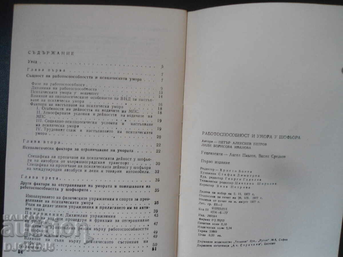Auction Driver performance and fatigue Auction Driver performance and fatigue