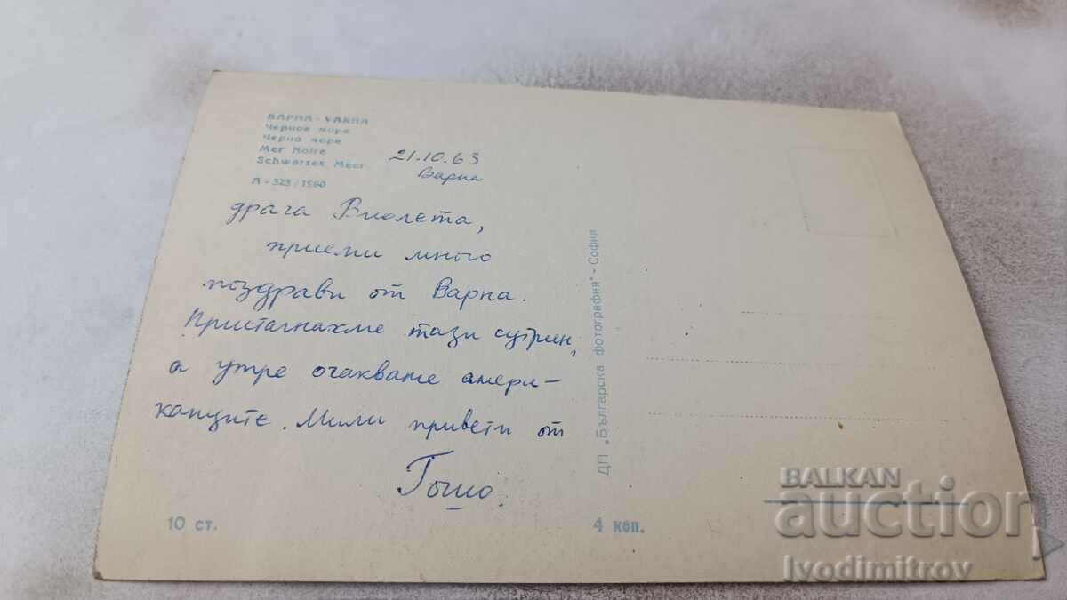 Postcard Varna Black Sea 1960 with price 0.95 BGN | € 0.49