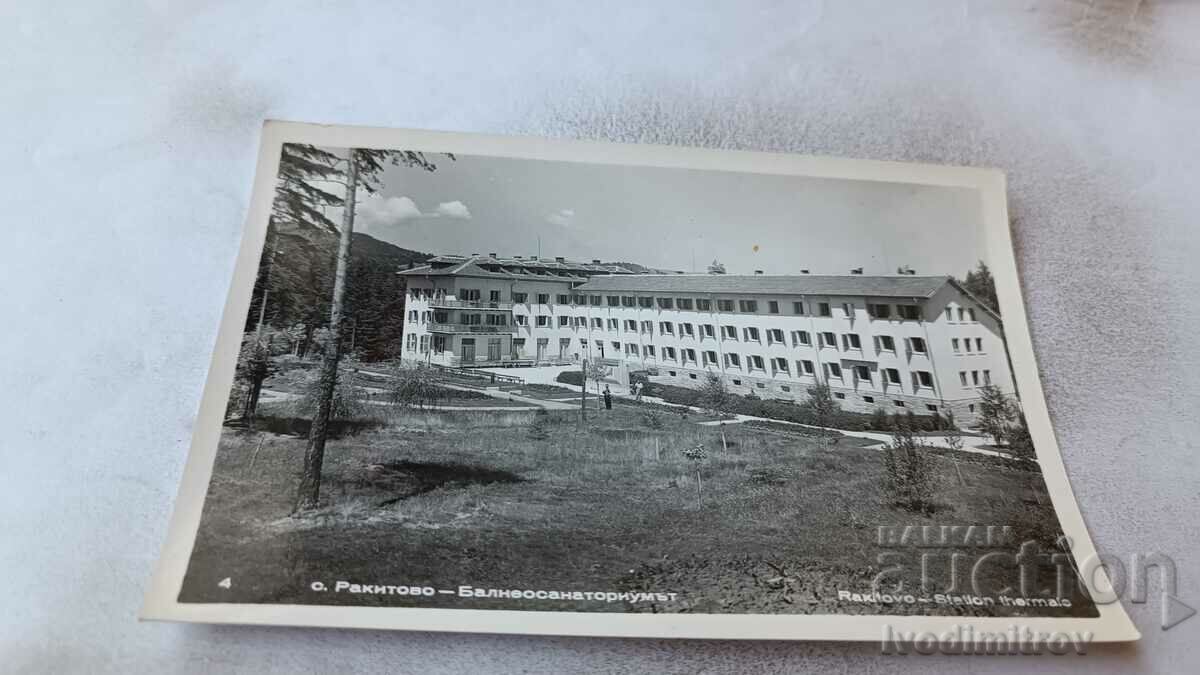 Пощенска картичка Ракитово Балнеосанаториумът