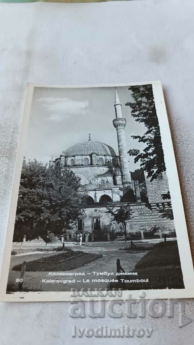 Пощенска картичка Коларовград Тумбул джамия