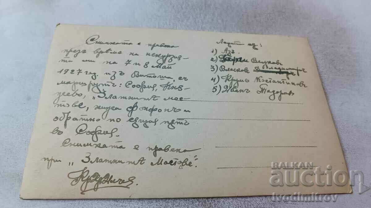 Photo Vitosha Young men and women on the Golden Bridges 1927 with price 17.00 BGN | € 8.69 Photo Vitosha Young men and women on the Golden Bridges 1927 with price 17.00 BGN | € 8.69