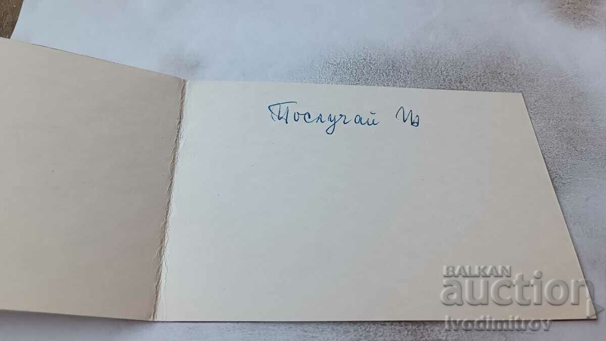 Καρτ ποστάλ Καλή και ειρηνική Πρωτοχρονιά με τιμή 1.35 BGN | € 0.69 Καρτ ποστάλ Καλή και ειρηνική Πρωτοχρονιά με τιμή 1.35 BGN | € 0.69