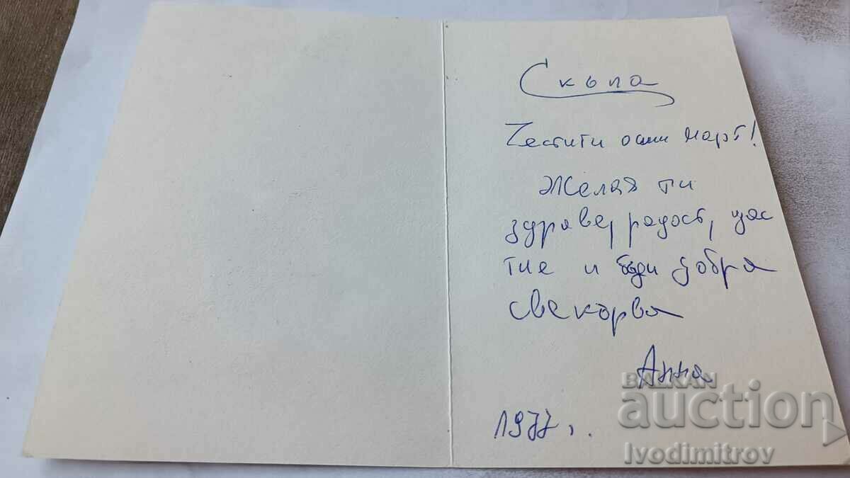 Postcard Girl 1977 with price 0.85 BGN | € 0.43 Postcard Girl 1977 with price 0.85 BGN | € 0.43