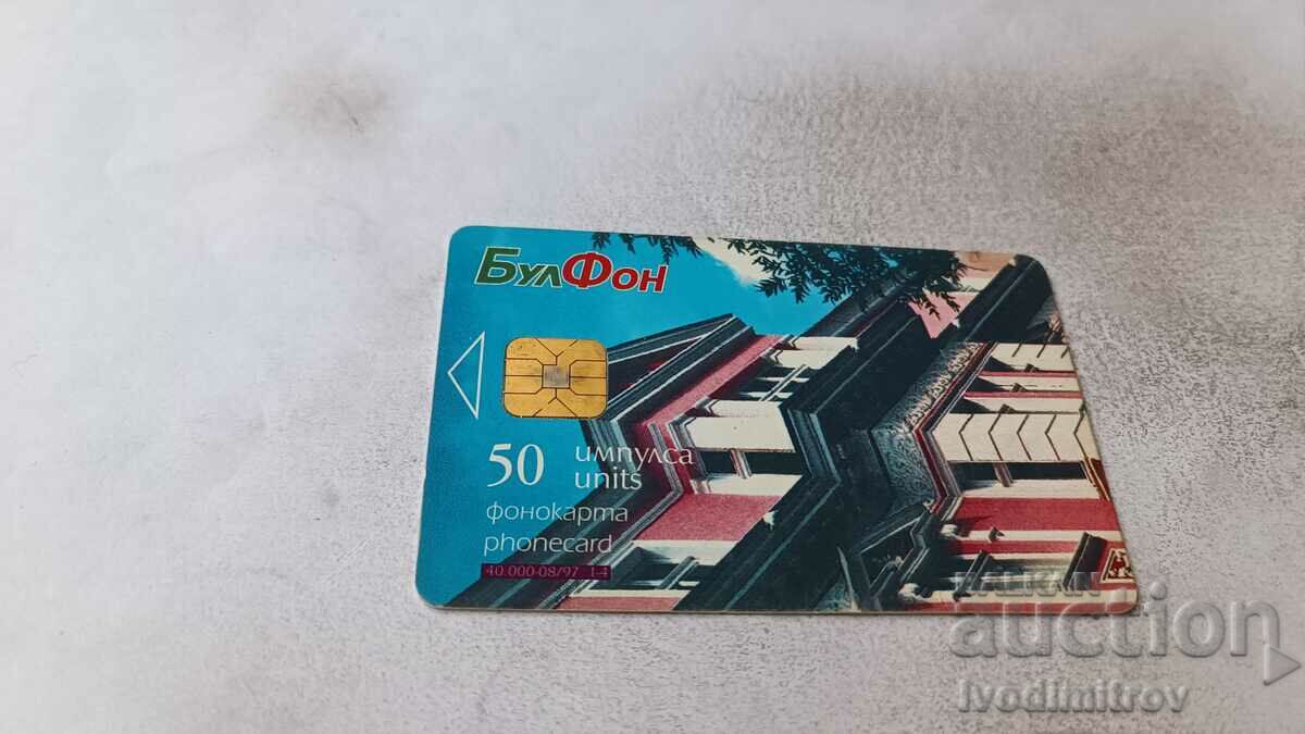 Phonocard Bulfon The House of Yurdan Tropchiev 50 pulses with price 1.35 BGN | € 0.69 Phonocard Bulfon The House of Yurdan Tropchiev 50 pulses with price 1.35 BGN | € 0.69