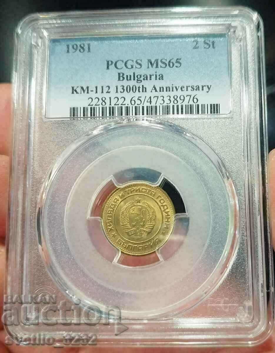 2 стотинки 1981 MS 65 PCGS
