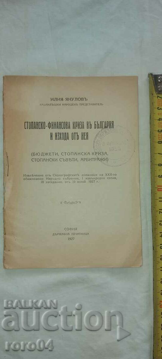 SPEECH - ILIA YANULOV - 1927 with price 20.00 BGN | € 10.23 SPEECH - ILIA YANULOV - 1927 with price 20.00 BGN | € 10.23