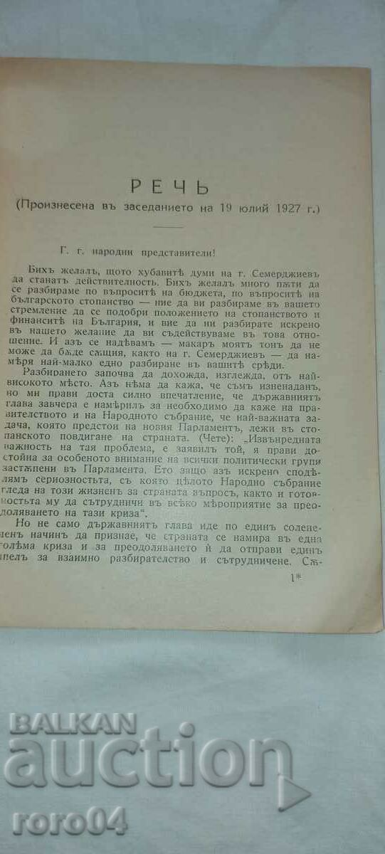 Auction SPEECH - ILIA YANULOV - 1927 Auction SPEECH - ILIA YANULOV - 1927