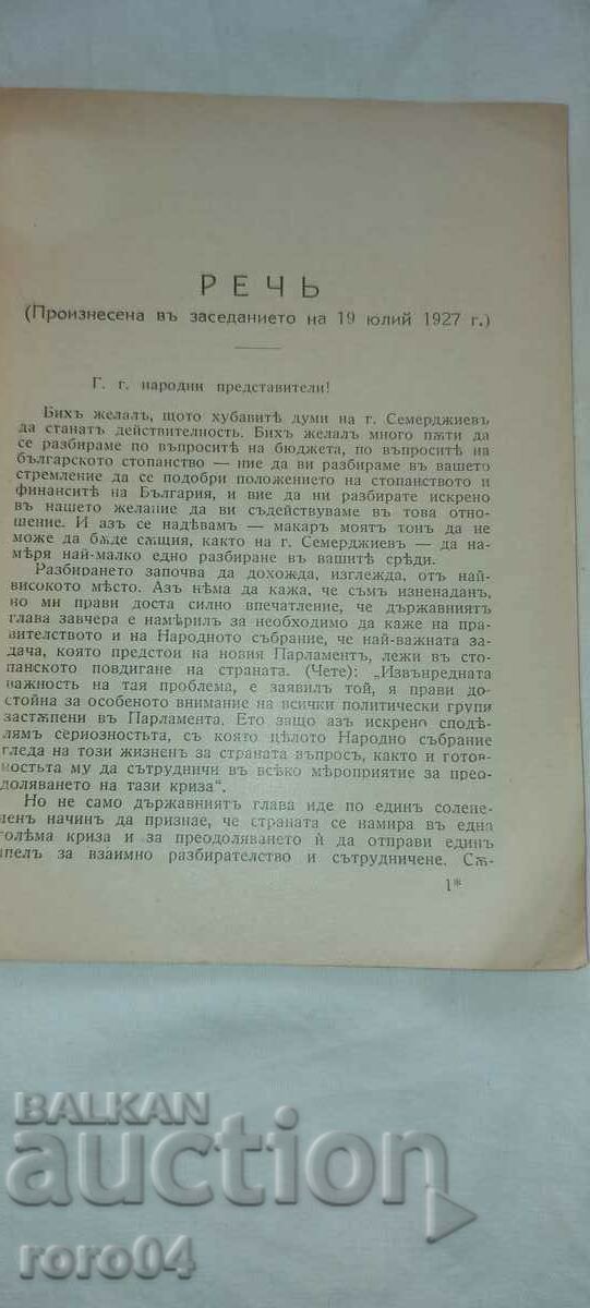 Δημοπρασία ΟΜΙΛΙΑ - ΗΛΙΑ ΓΙΑΝΟΥΛΟΦ - 1927