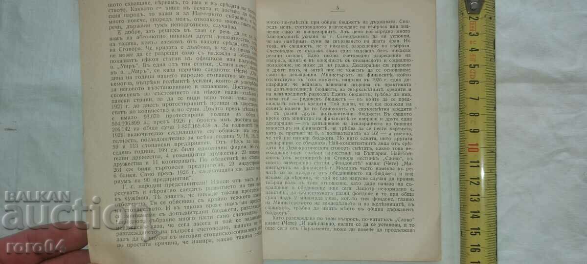 Delivery of SPEECH - ILIA YANULOV - 1927 Delivery of SPEECH - ILIA YANULOV - 1927