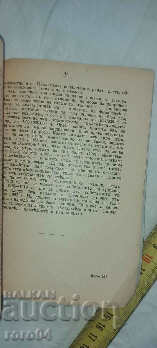 SPEECH - ILIA YANULOV - 1927 - 6 SPEECH - ILIA YANULOV - 1927 - 6