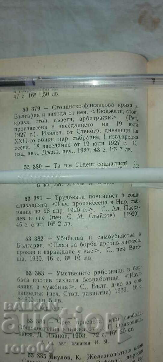 SPEECH - ILIA YANULOV - 1927 - 7 SPEECH - ILIA YANULOV - 1927 - 7