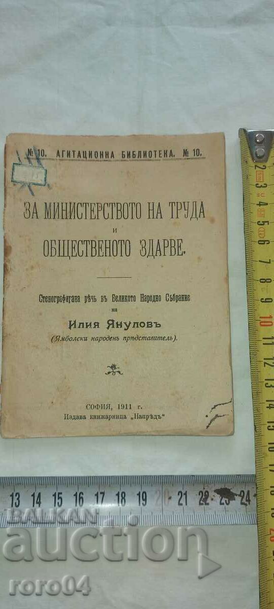 SPEECH - ILIA YANULOV - 1911 with price 20.00 BGN | € 10.23 SPEECH - ILIA YANULOV - 1911 with price 20.00 BGN | € 10.23