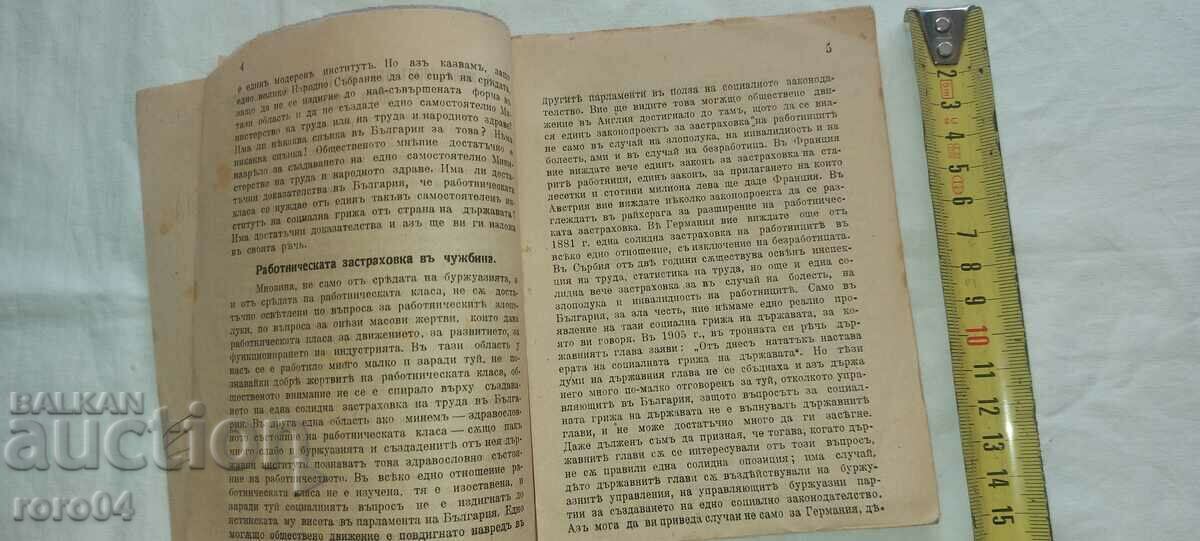Delivery of SPEECH - ILIA YANULOV - 1911 Delivery of SPEECH - ILIA YANULOV - 1911