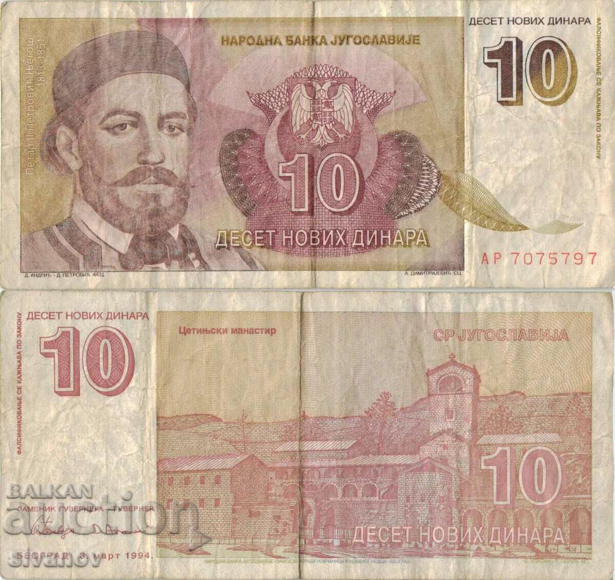 Yugoslavia 10 dinars 1994 #5022