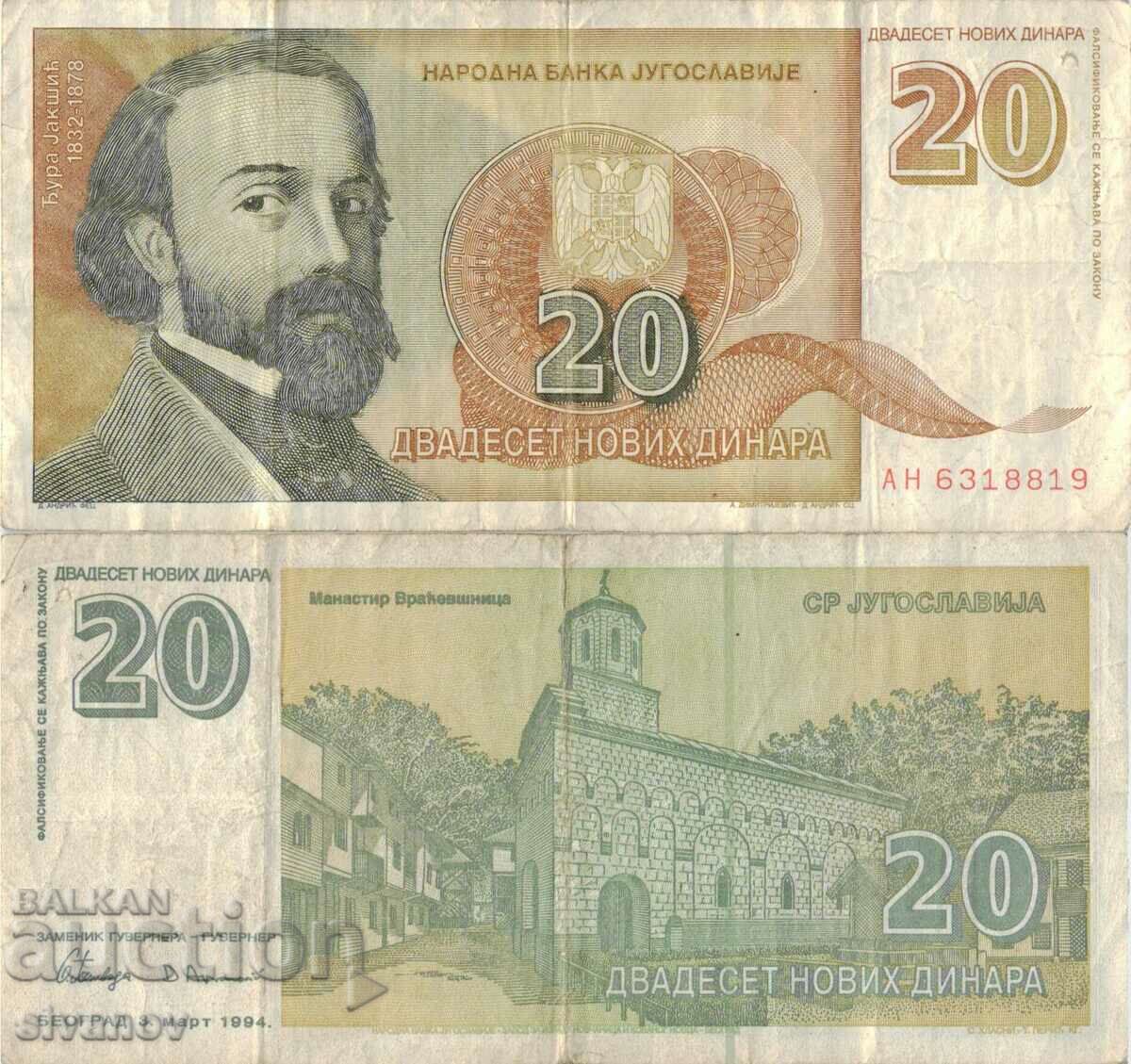 Yugoslavia 20 dinars 1994 #5025