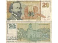Югославия 20 динара 1994 година  #5025