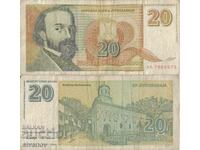 Югославия 20 динара 1994 година  #5026
