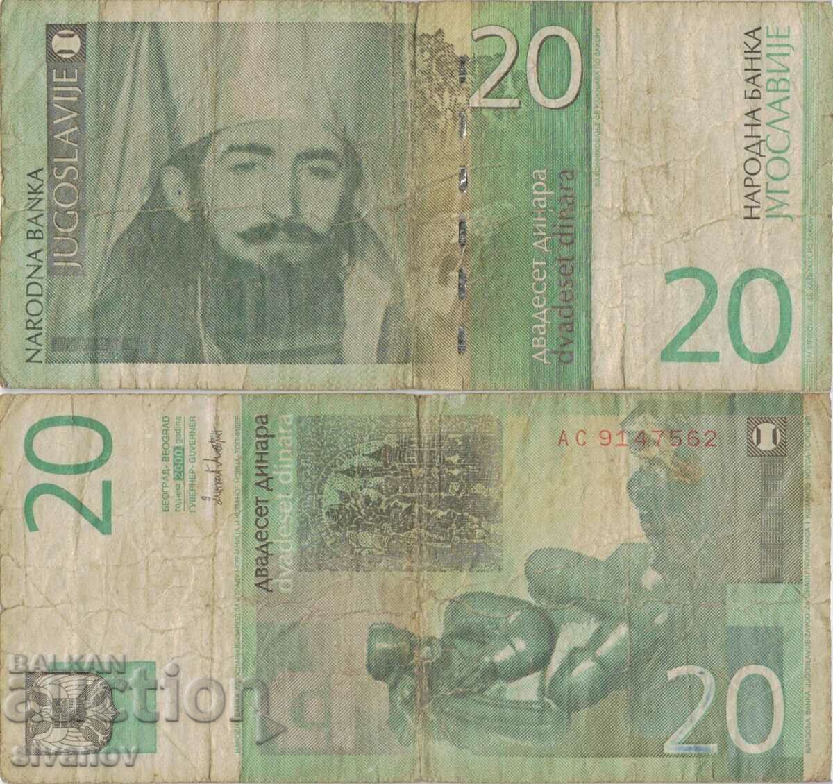 Югославия 20 динара 2000 година  #5028