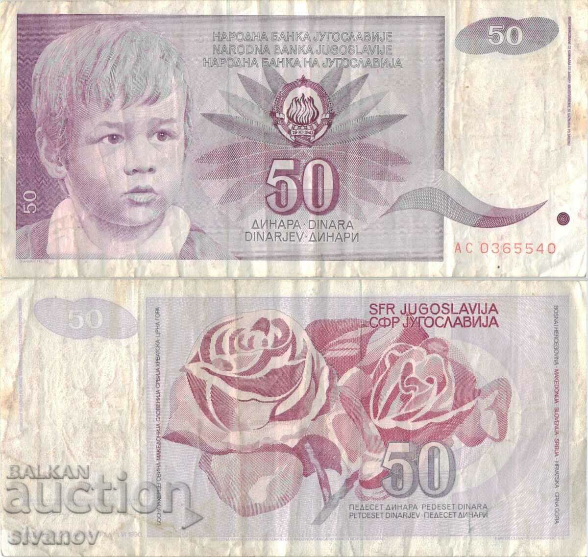 Югославия 50 динара 1990 година  #5030
