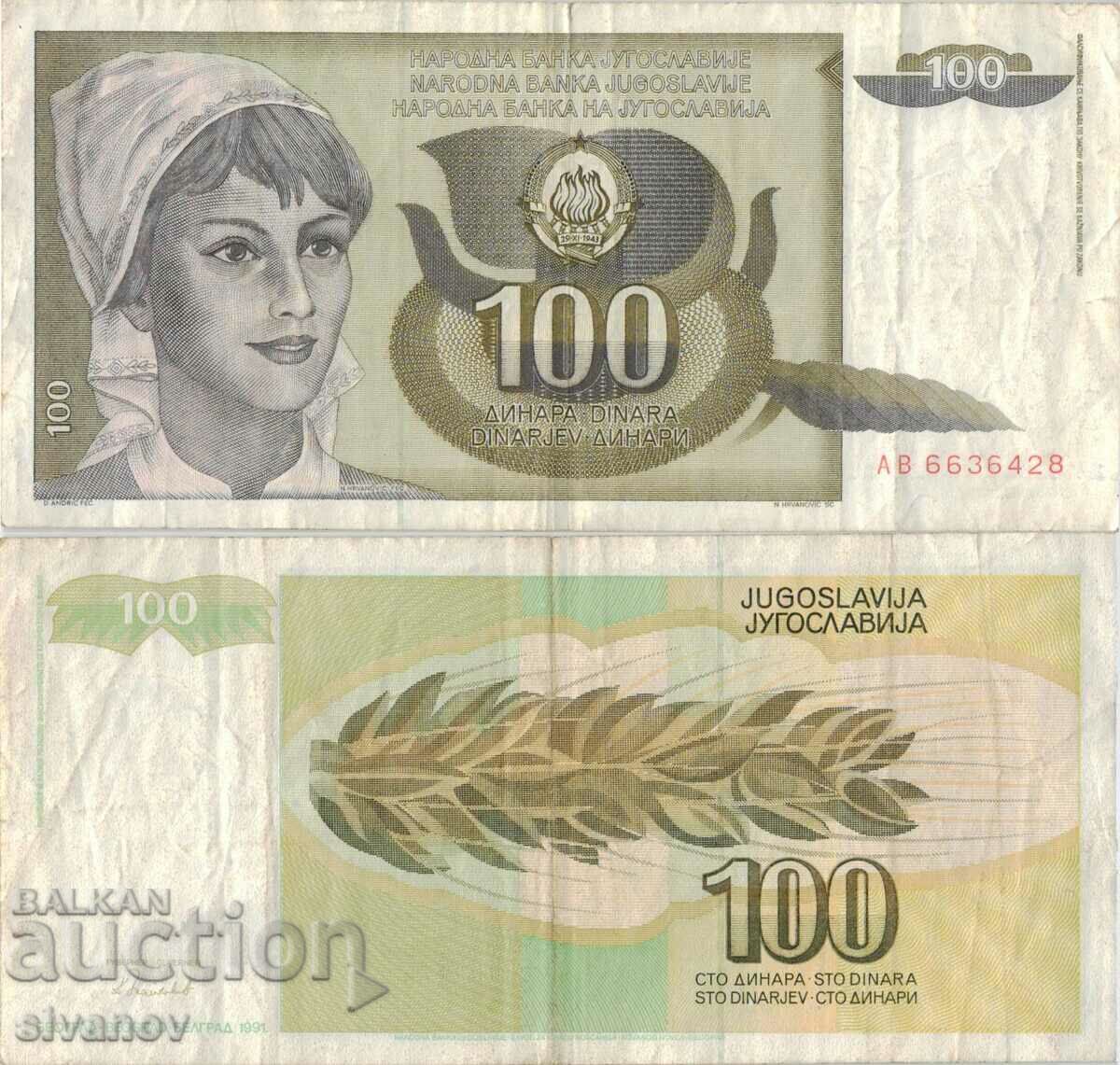 Югославия 100 динара 1991 година  #5036